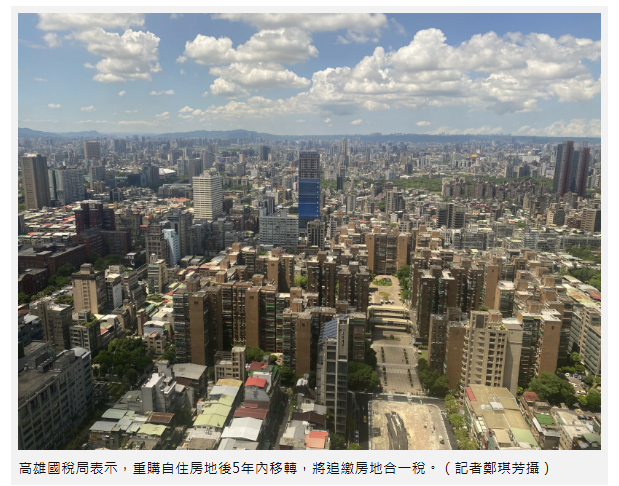 賣屋後重購自住房地 這樣做被追繳房地合一稅