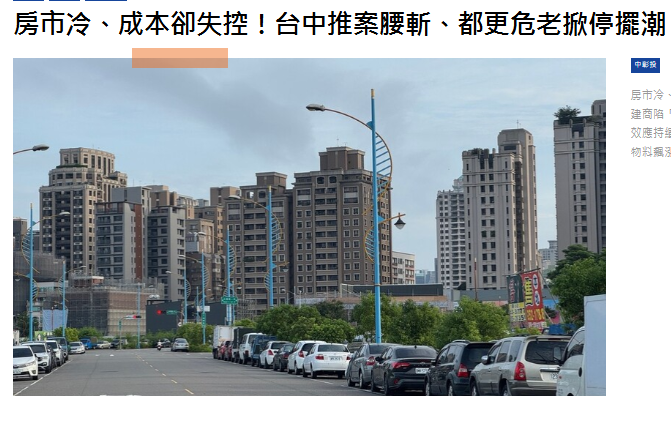  房市冷、成本卻失控！台中推案腰斬、都更危老掀停擺潮 建商陷「雙面夾殺」 