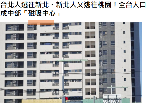  台北人逃往新北、新北人又逃往桃園！全台人口大遷徙地圖曝光，台中成中部「磁吸中心」 