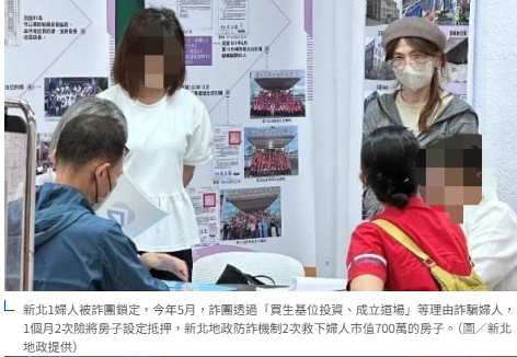  押房子買生基位、蓋道場還債？她1個月被騙2次　新北地政2次攔詐救命 