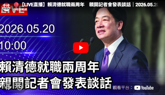 520執政滿兩年》從國防到經濟 總統賴清德擘劃台灣穩健前行藍圖