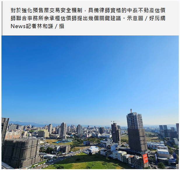  讓預售屋爛尾「止血」！民眾不再哭泣？專家提關鍵「2建議」 
