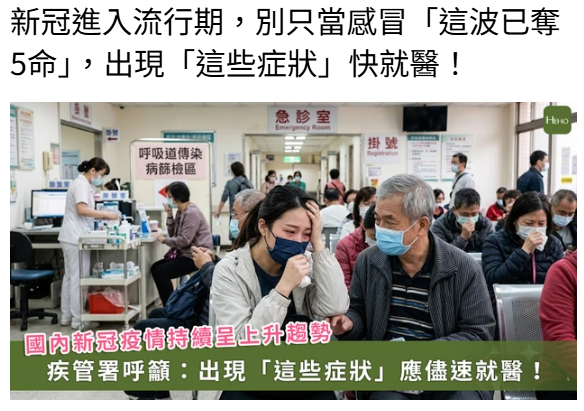  新冠進入流行期，別只當感冒「這波已奪5命」，出現「這些症狀」快就醫！ 
