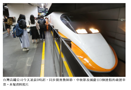 台灣高鐵3連假疏運今同時開賣 已售逾46萬張 網驚訝：超順很好搶 