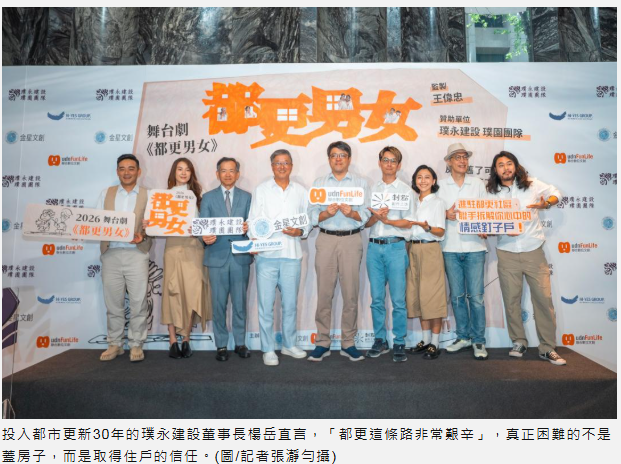  深耕都更30年感嘆「最難的是人」　璞永楊岳虎：都更關鍵不是蓋房子 