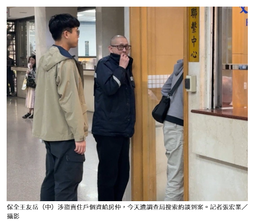 知名房仲勾結保全盜賣「小白機」個資 調查局第2波搜索約談3人