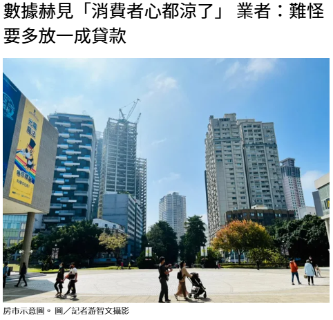 數據赫見「消費者心都涼了」 業者：難怪要多放一成貸款