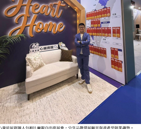 加盟展落幕！心巢房屋134單破紀錄，包租代管首次超越餐飲站上主舞台