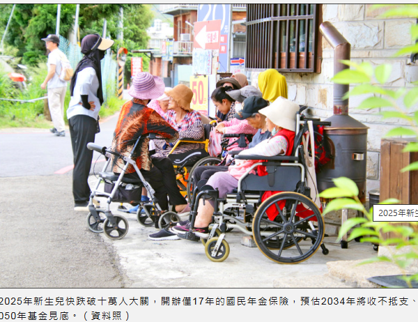 新生兒人數雪崩》4成政府負擔 國民年金撥補壓力大增