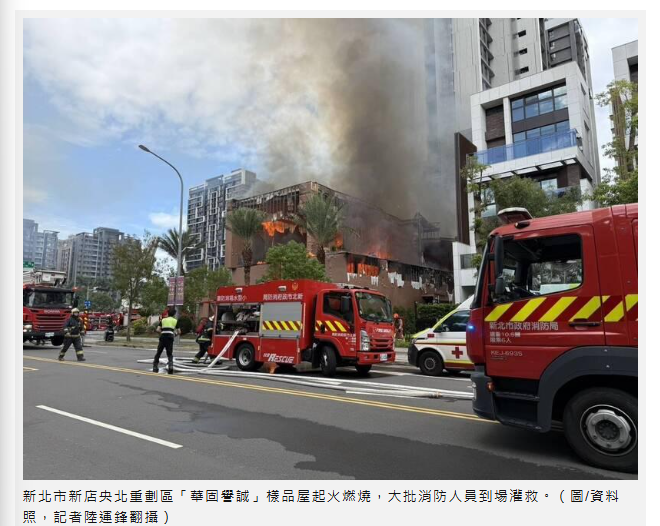 大火燒出變數！華固首度進軍新店央北開案卡關