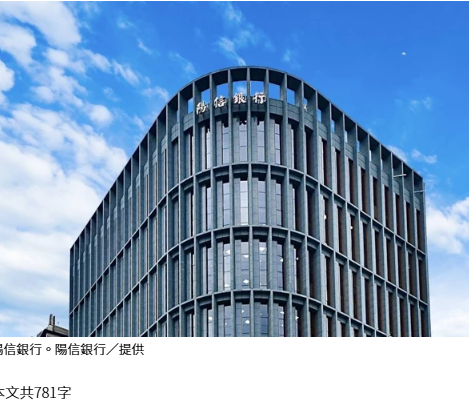  陽信銀一口氣買士林三店面 最快年底開設分行 
