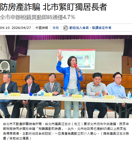  防房產詐騙 北市緊盯獨居長者 