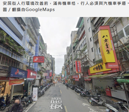  被票選為行人地獄　北市安居街「整排機車格消失」變友善道路！專家：店面也能增值 