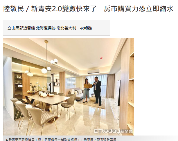 陸敬民／新青安2.0變數快來了　房市購買力恐立即縮水