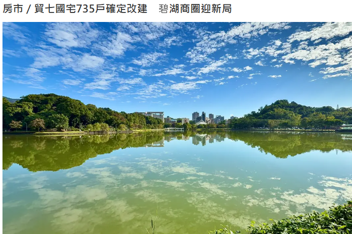 房市／貿七國宅735戶確定改建　碧湖商圈迎新局