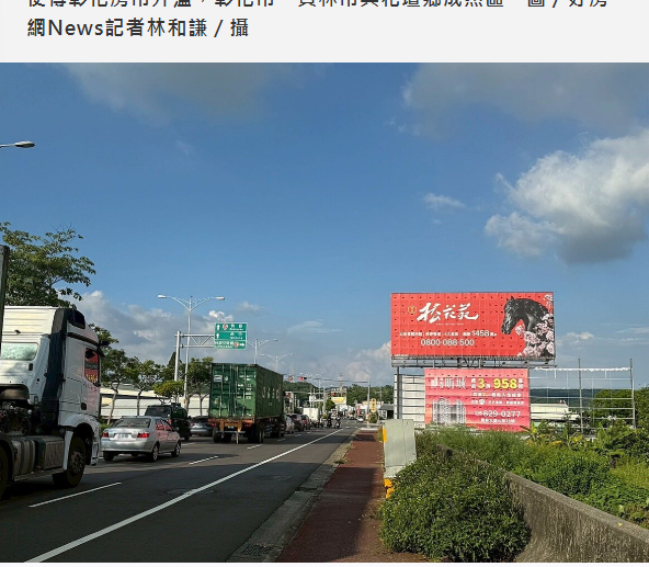  彰化重要建設不斷　房市「三強鼎立」　購屋關鍵竟是「房價差異」 