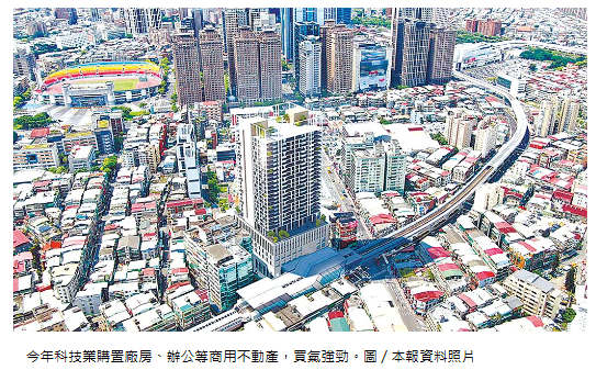  科技業躍最大買家 囊括商用不動產指標案 