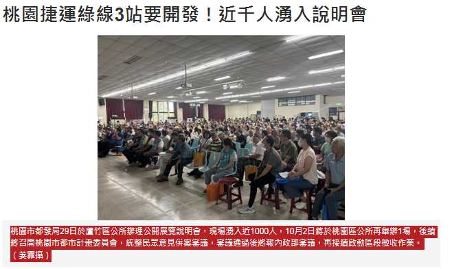  桃園捷運綠線3站要開發！近千人湧入說明會 