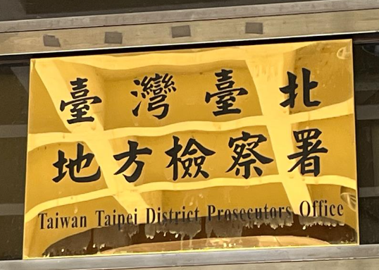 推銷豪宅「台北之星」 網PO照片侵權 房仲業者被訴