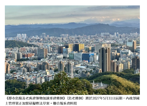  內政部研擬修法 危老條例「續命」 聚焦四方向 