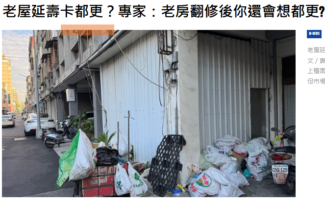 老屋延壽卡都更？專家：老房翻修後你還會想都更?