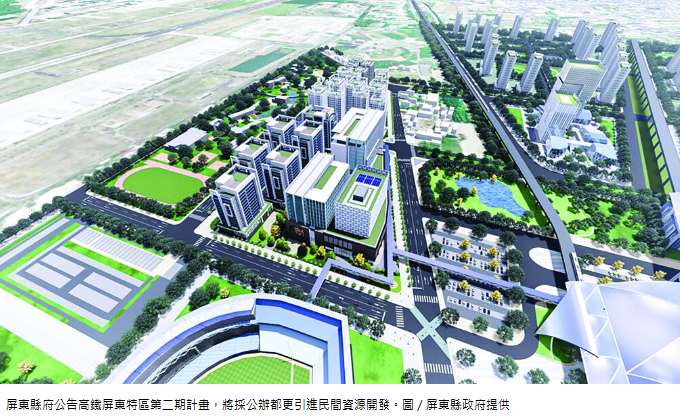 屏東高鐵特區公辦都更 邁執行階段