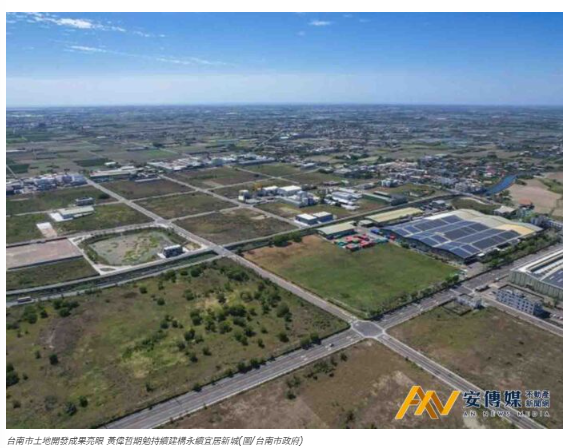 台南近8年推動33處總面積達1064公頃「土地開發」