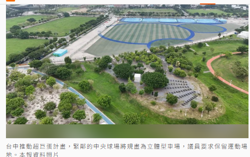 去留未定…台中蓋超巨蛋 中央球場恐消失