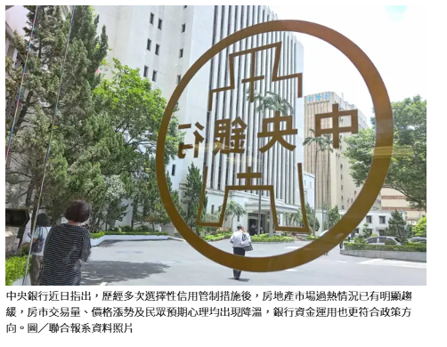 央行:房市未出現鬆綁訊號 將審慎觀察市場變化