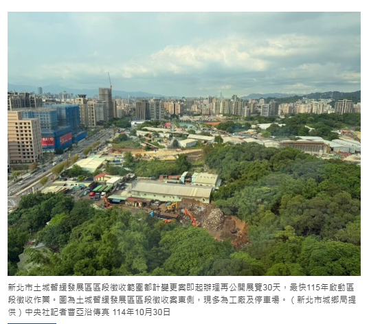  新北土城暫緩發展區　最快115年啟動區段徵收 