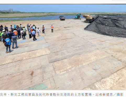土方去處 雙北會勘台北港暫置場