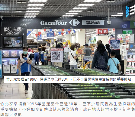  獨／竹北家樂福營運近30年今年底熄燈 縣府曝未來方向 