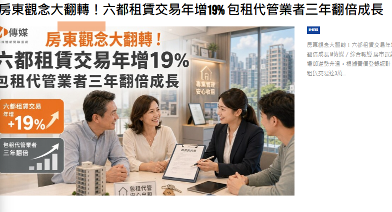 房東觀念大翻轉！六都租賃交易年增19...