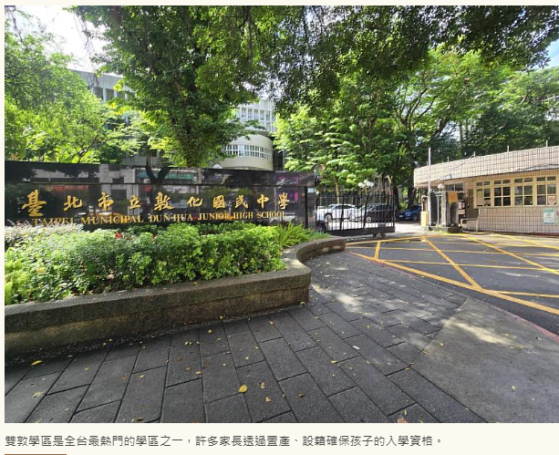 想布局雙敦學區 信義房屋揭:行情、物件與入學規則