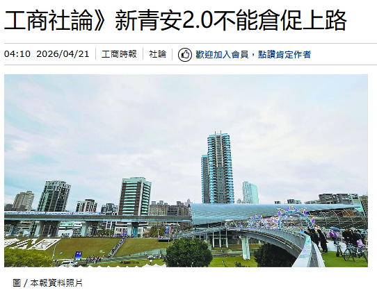 工商社論》新青安2.0不能倉促上路