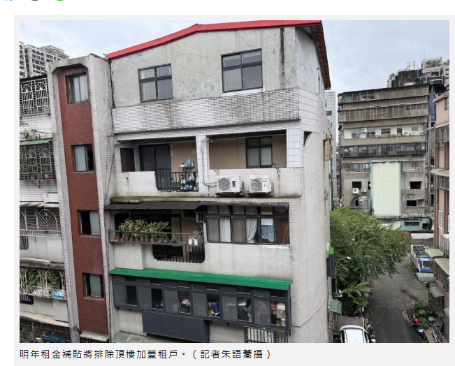  租「違建加蓋」明年沒租補？新制上路補貼喊卡 專家怒批：政策亂到無所適從 