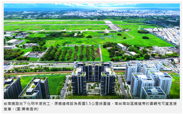  鐵路地下化將設5.5公里綠園道 南台南站周圍成景觀宅新重鎮 房價邁5字頭 
