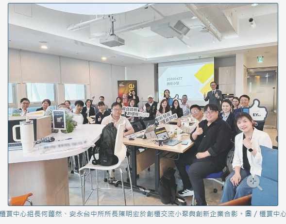  櫃買 辦台中新創小聚 