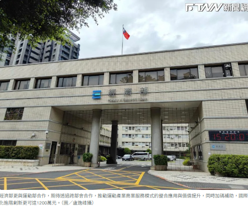 最高補助1200萬！經濟部宣布「雙軸」助運動產業轉型 攜手運動部提升競爭力