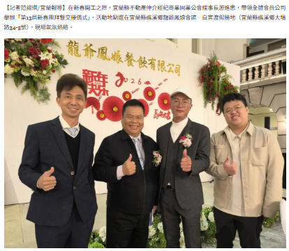  宜蘭縣不動產仲介公會舉辦新春團拜　凝聚產業向心力 