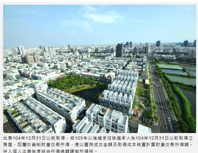  出售舊制房屋未按實際成交金額及成本核實申報交易所得 慘遭補稅逾百萬！ 