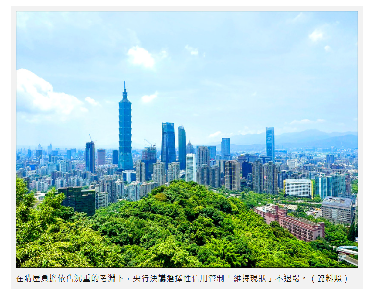 〈財經週報-美伊終戰〉台灣央行利率連9凍 房市管制維持現狀