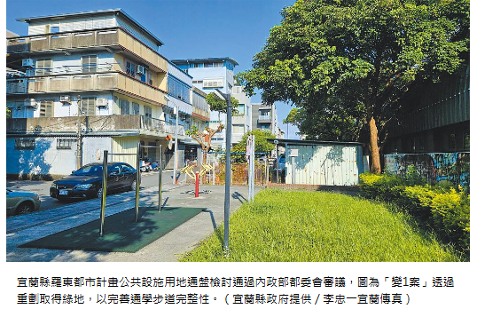  羅東都計案過關 百餘地主受惠 禁建50餘年解套 節省38億元徵收費 