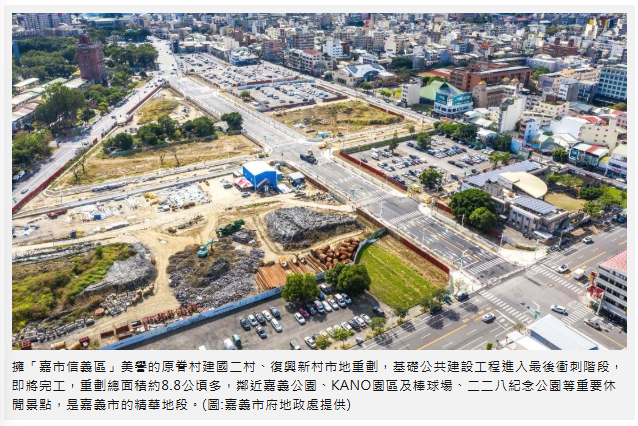  8.8公頃「嘉義信義計畫區」建國二村、復興新村重劃將完工 東區房價站5字頭 