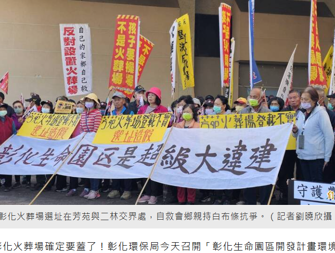 明年蓋定了！全國唯一沒有火葬場的彰化縣 二次環評過關