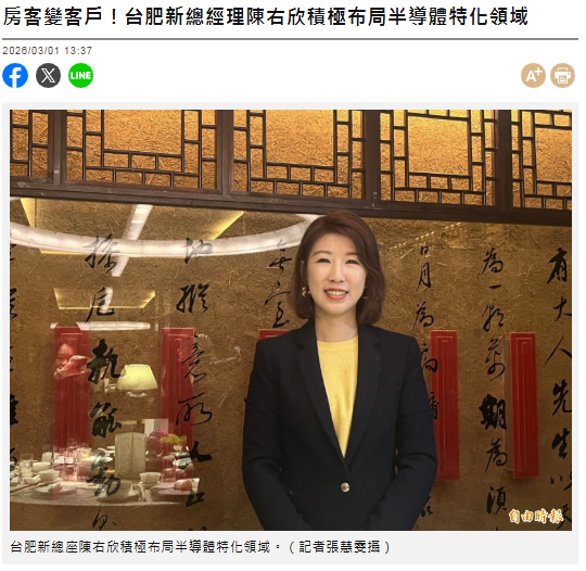 房客變客戶！台肥新總經理陳右欣積極布局半導體特化領域