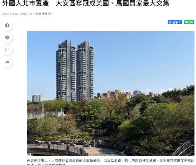 外國人北市置產　大安區奪冠成美國、馬...