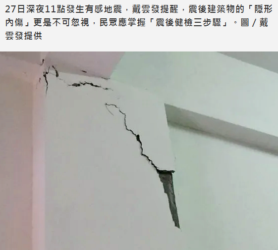 強震後嚴防建築「隱形內傷」！專家解析3步驟：別輕忽「45度角裂縫」