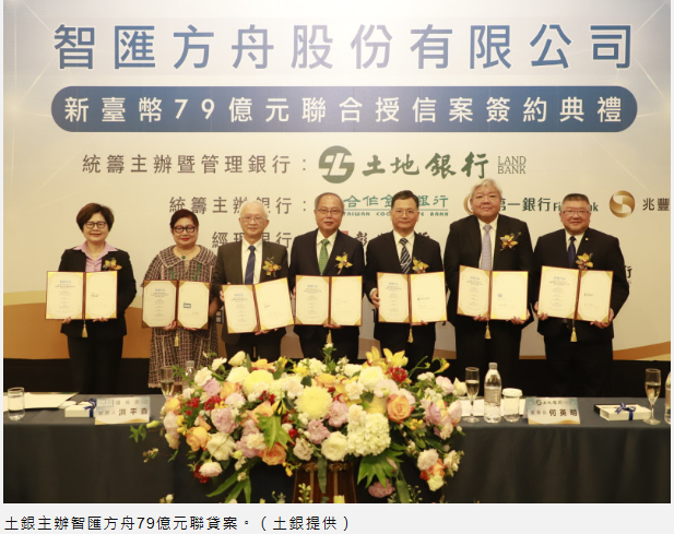 亞灣都更資金到位！土銀主辦智匯方舟79億聯貸案 認貸超額170％
