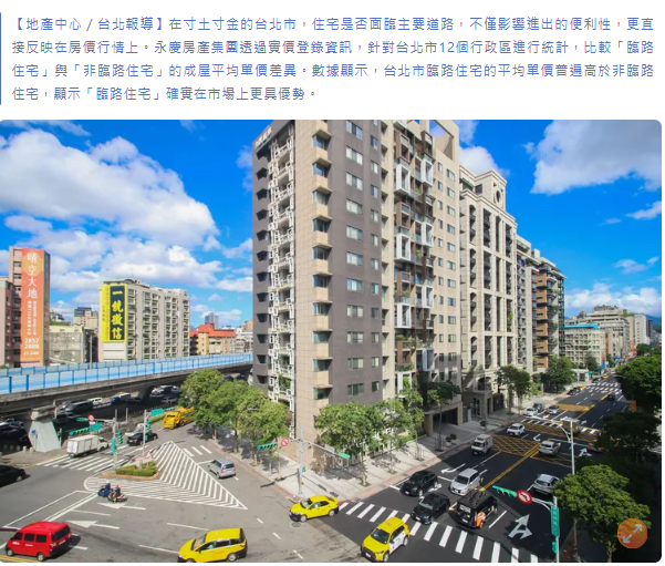 臨路與否單價落差大　松山萬華房價整整差2成